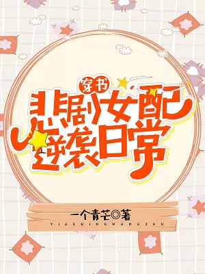 女配逆袭记[快穿